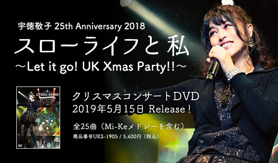 【DVD】宇徳敬子 25th Anniversary 2018 スローライフと私～Let it go! UK Xmas Party!!～