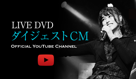 25th LIVE DVD ダイジェストCM