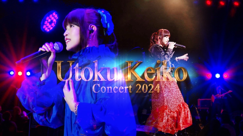 【YouTube】宇徳敬子 Concert 2024  輝きましょう、羽ばたきましょう。〜solo debut 30th Anniversary〜 ダイジェスト