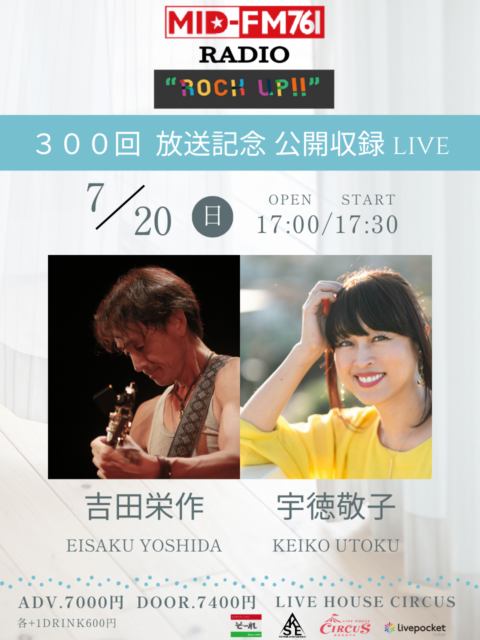 【イベント】名古屋MID-FM「RADIO”ROCK UP!!”」番組放送300回記念 スペシャル公開収録LIVE決定!
