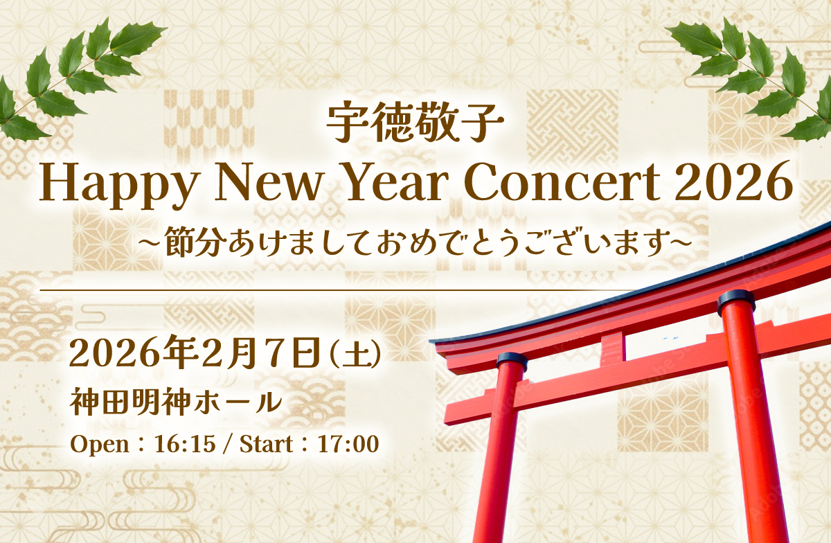 宇徳敬子 ライヴイメージ